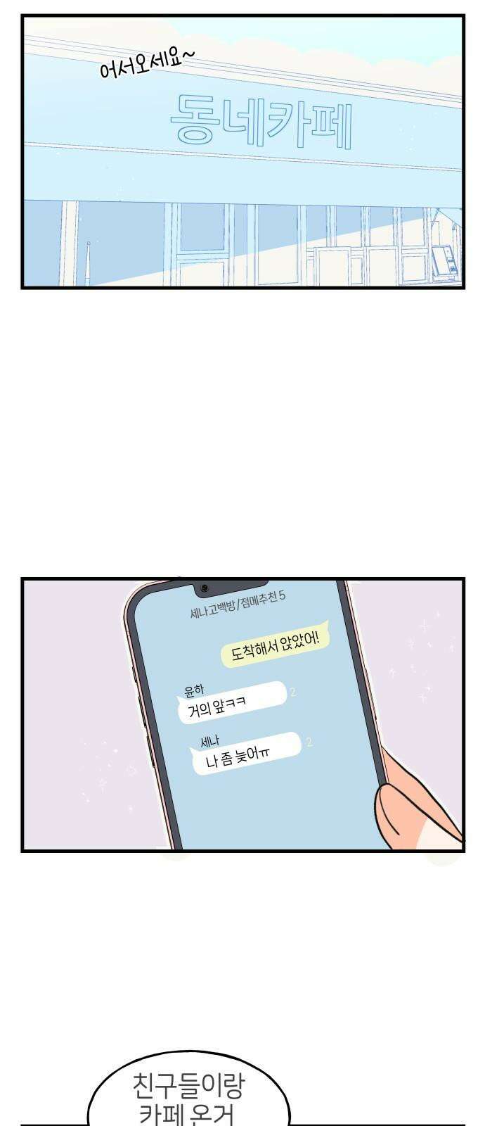 고백하면 끝나는 만화 33화 13