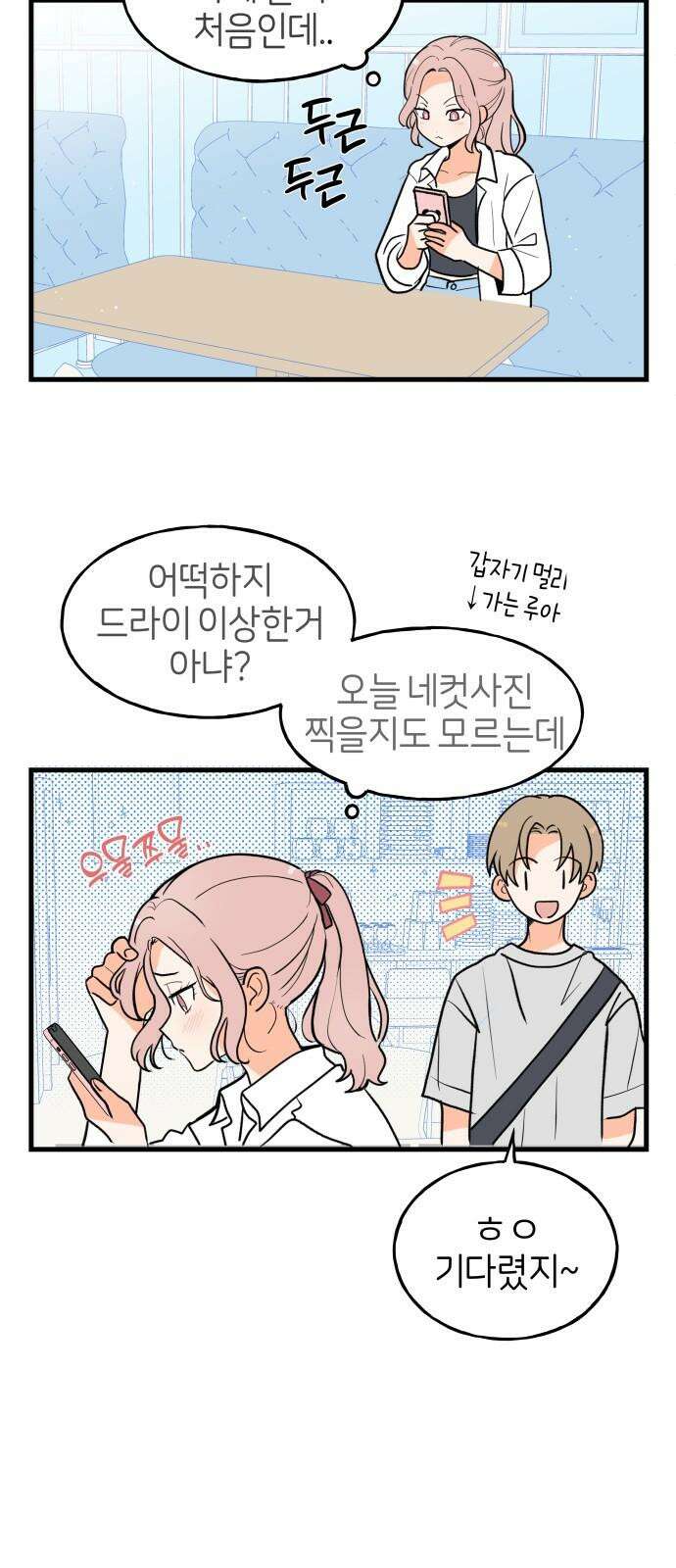 고백하면 끝나는 만화 33화 14