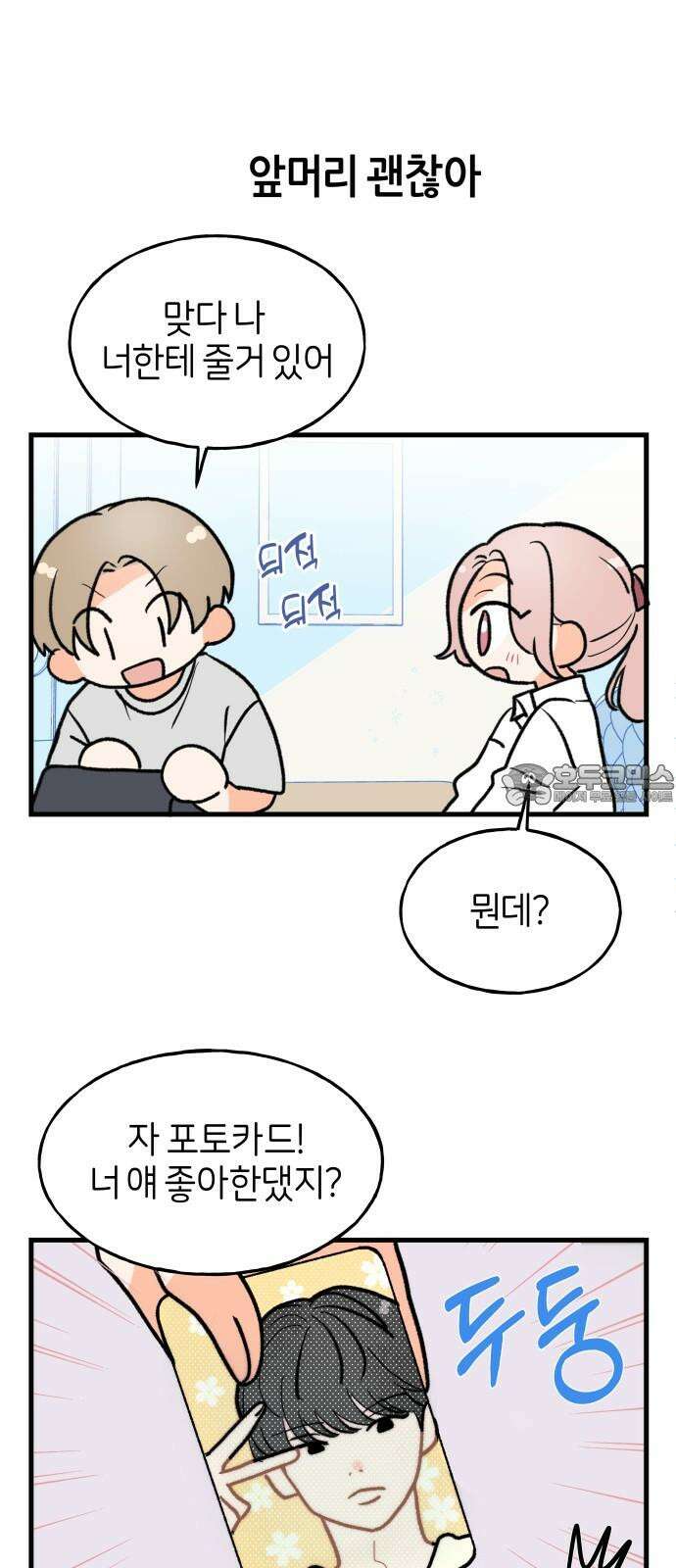 고백하면 끝나는 만화 33화 15
