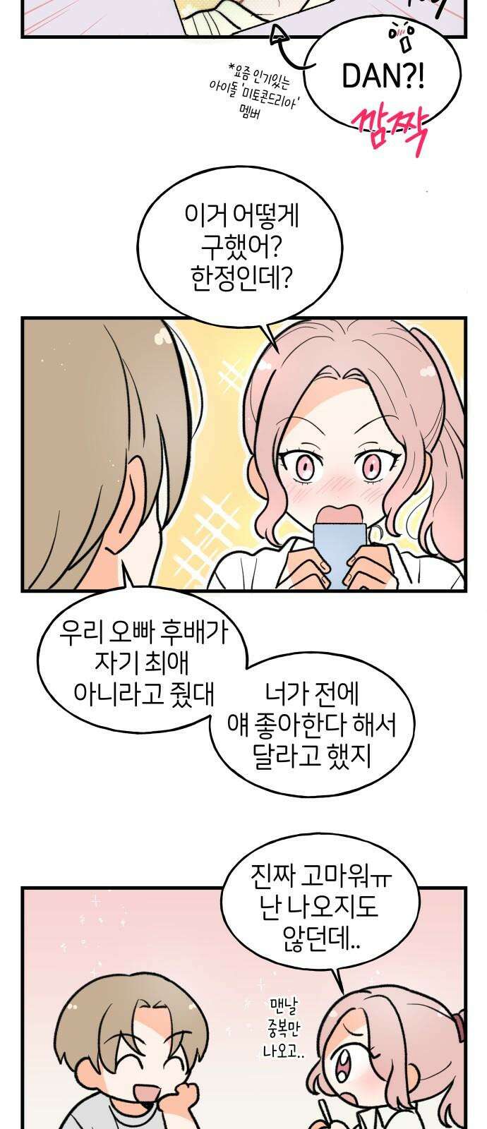 고백하면 끝나는 만화 33화 16