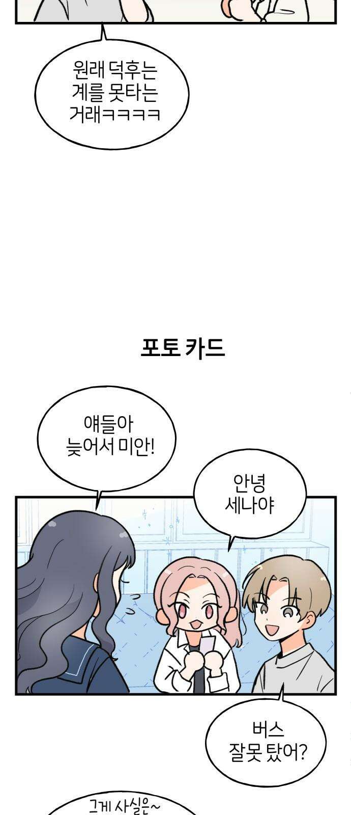 고백하면 끝나는 만화 33화 17