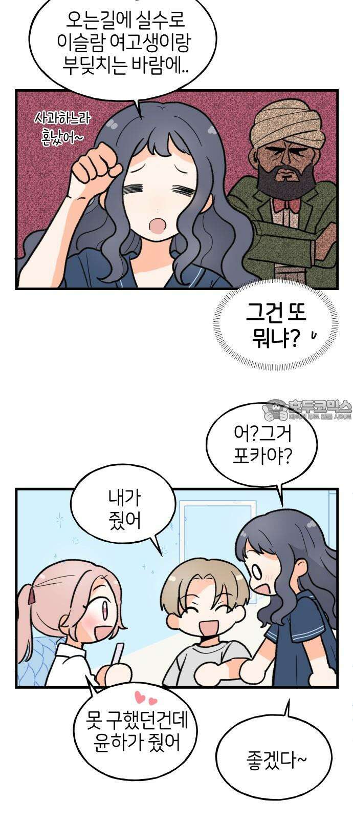 고백하면 끝나는 만화 33화 18