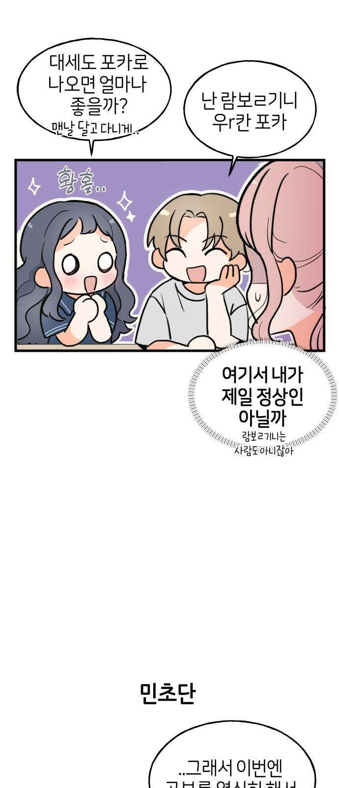 고백하면 끝나는 만화 33화 19