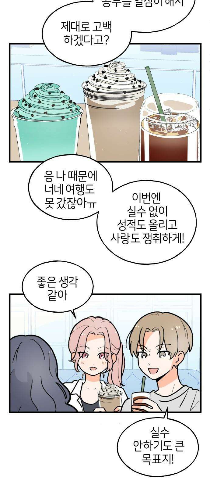 고백하면 끝나는 만화 33화 20