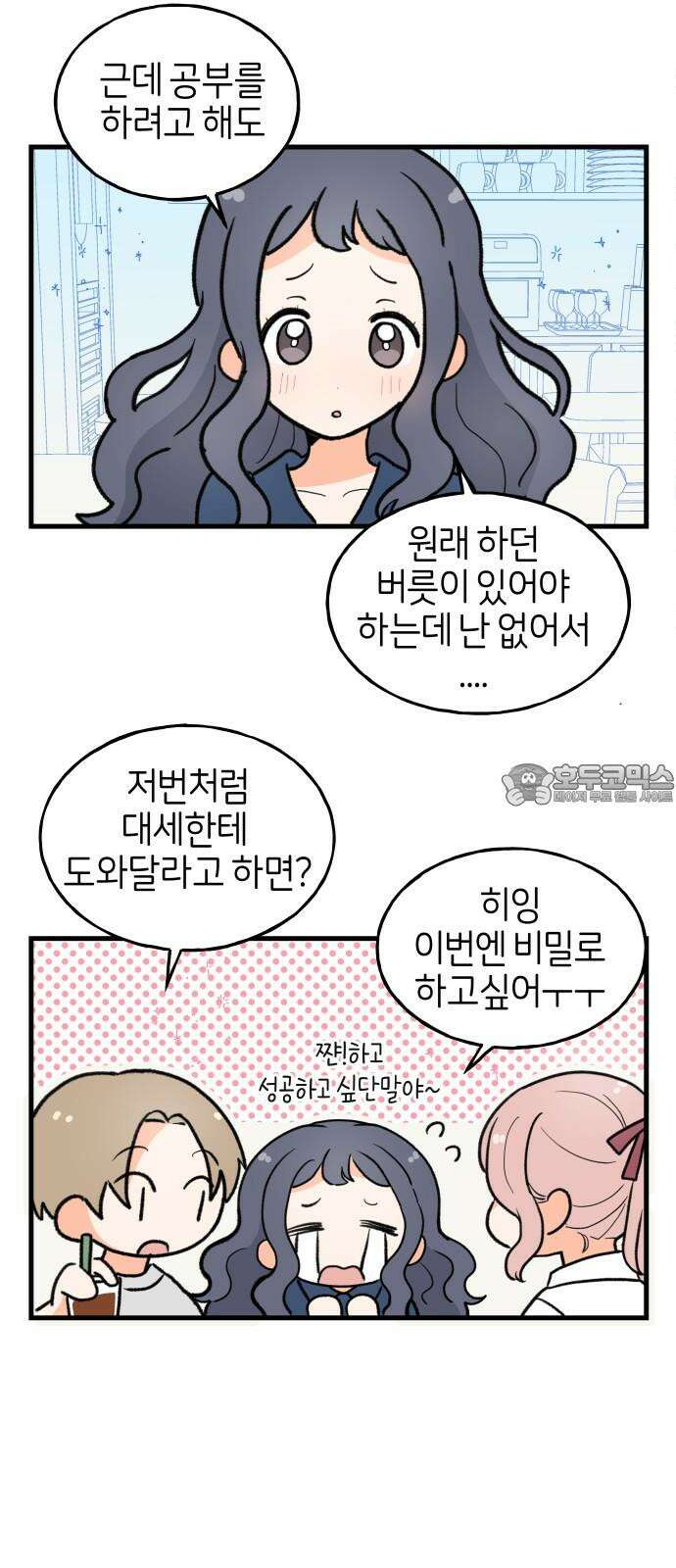 고백하면 끝나는 만화 33화 21