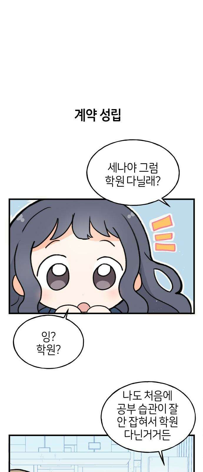 고백하면 끝나는 만화 33화 22