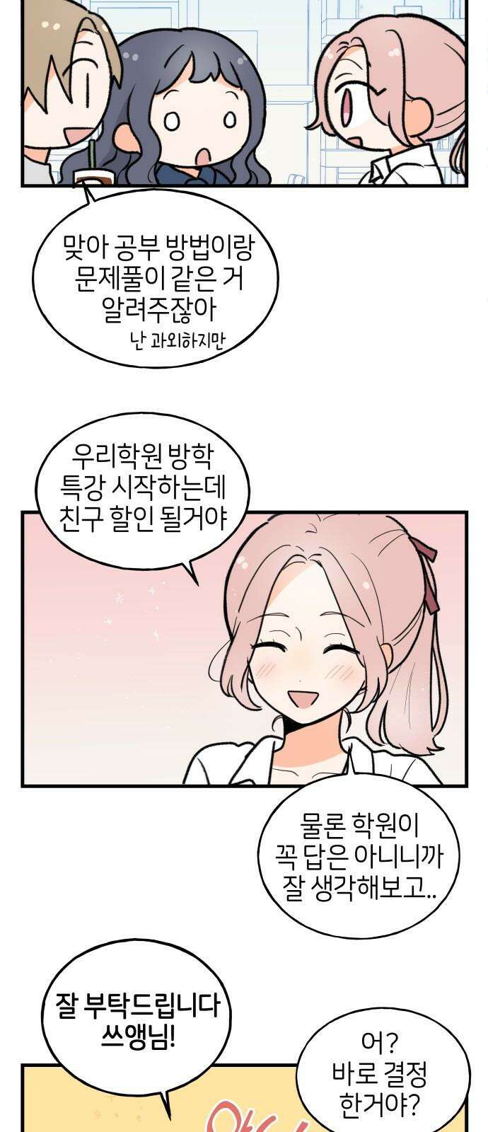 고백하면 끝나는 만화 33화 23
