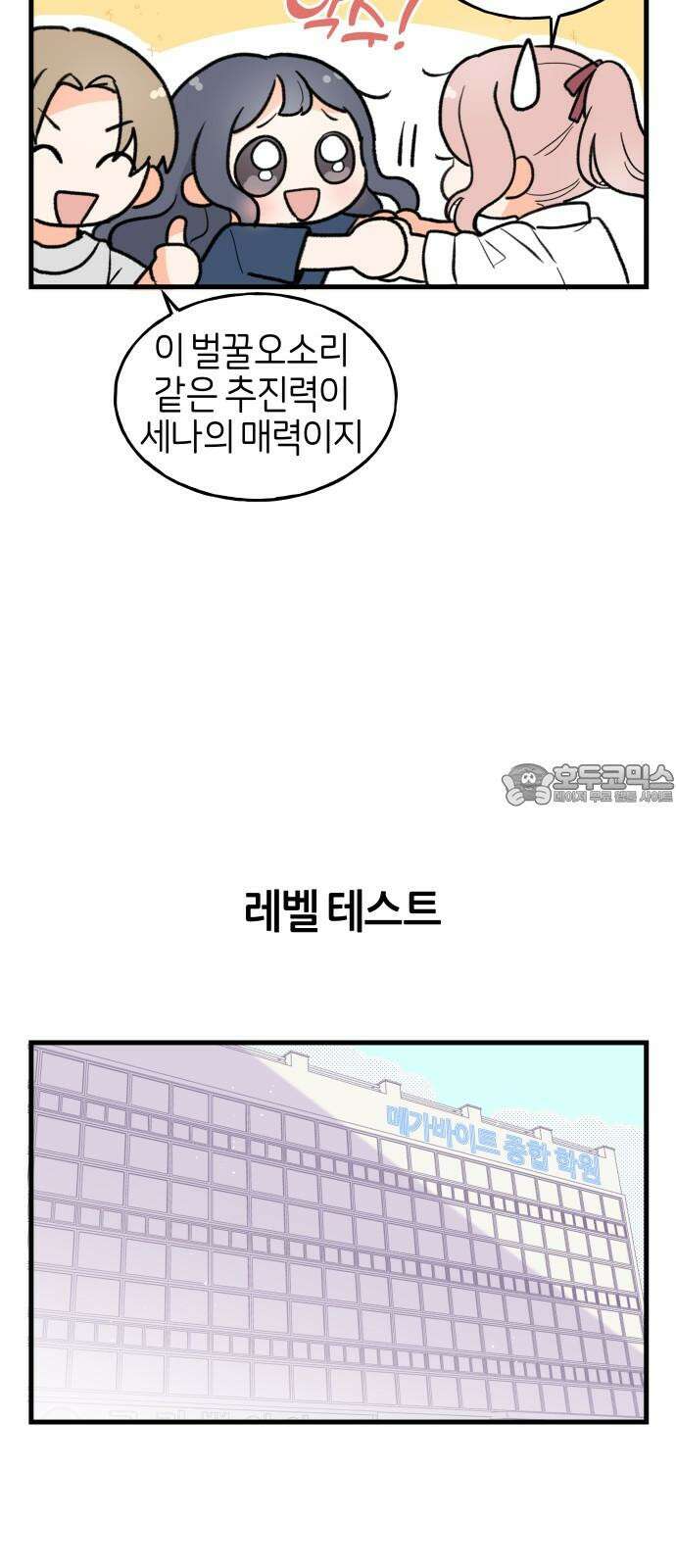 고백하면 끝나는 만화 33화 24