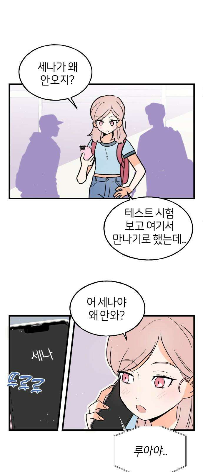 고백하면 끝나는 만화 33화 25