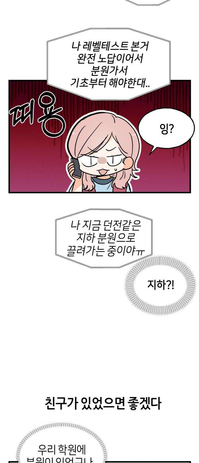 고백하면 끝나는 만화 33화 26