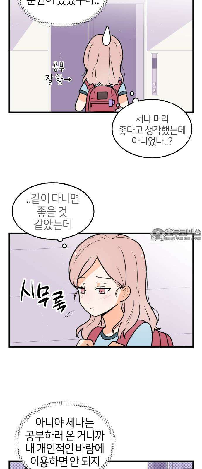 고백하면 끝나는 만화 33화 27