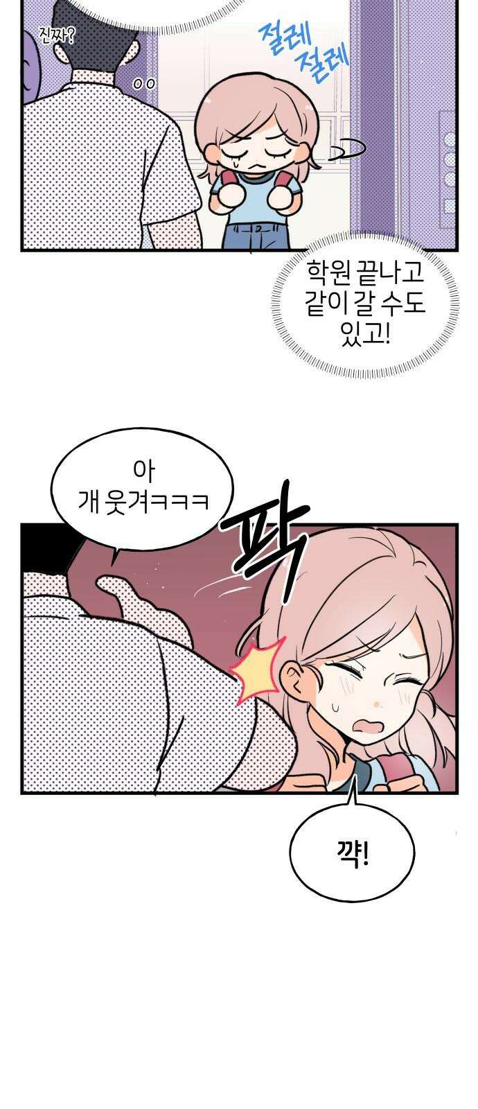 고백하면 끝나는 만화 33화 28