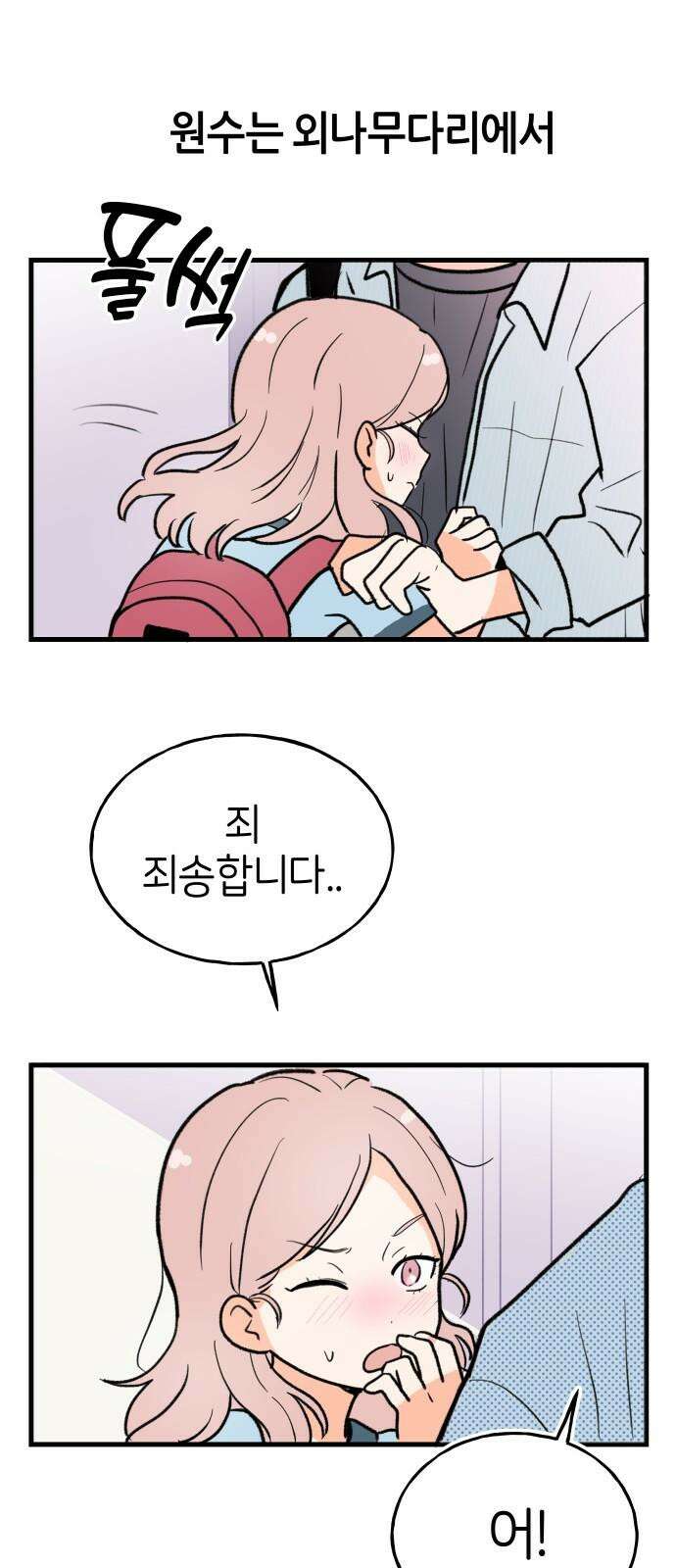 고백하면 끝나는 만화 33화 29