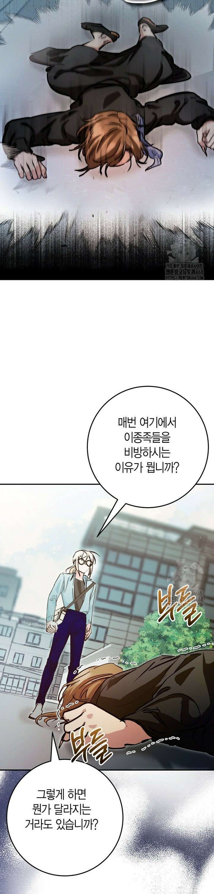 이세계 마법 공무원이 되었다 31화 8