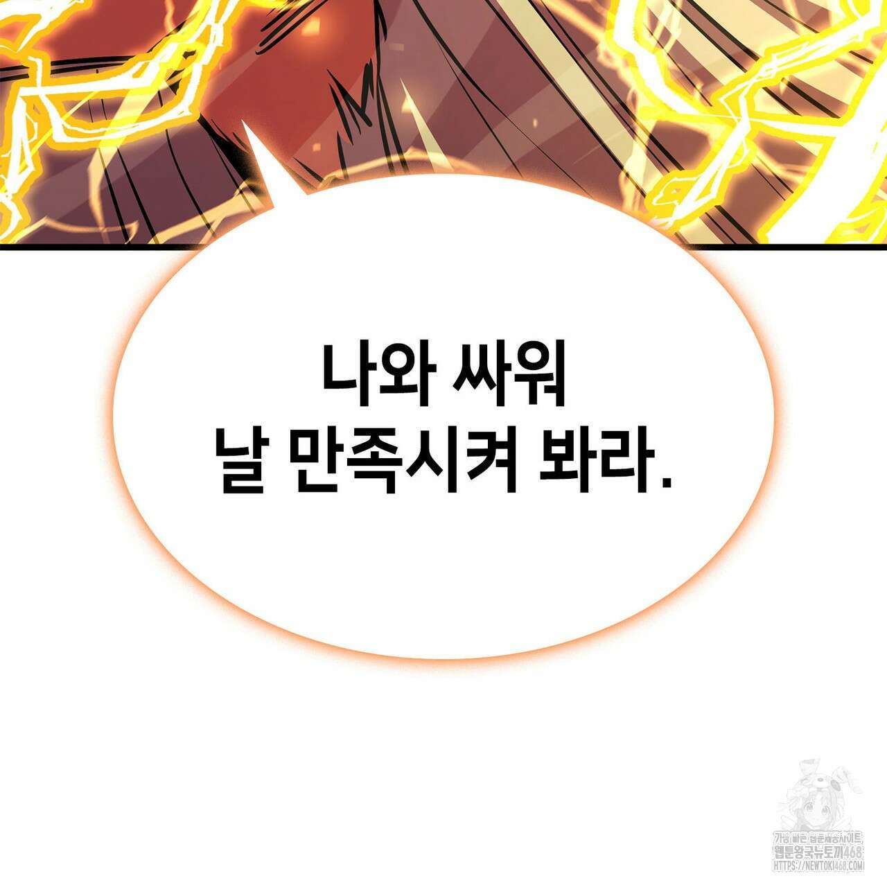 랭커의 귀환 181화 7