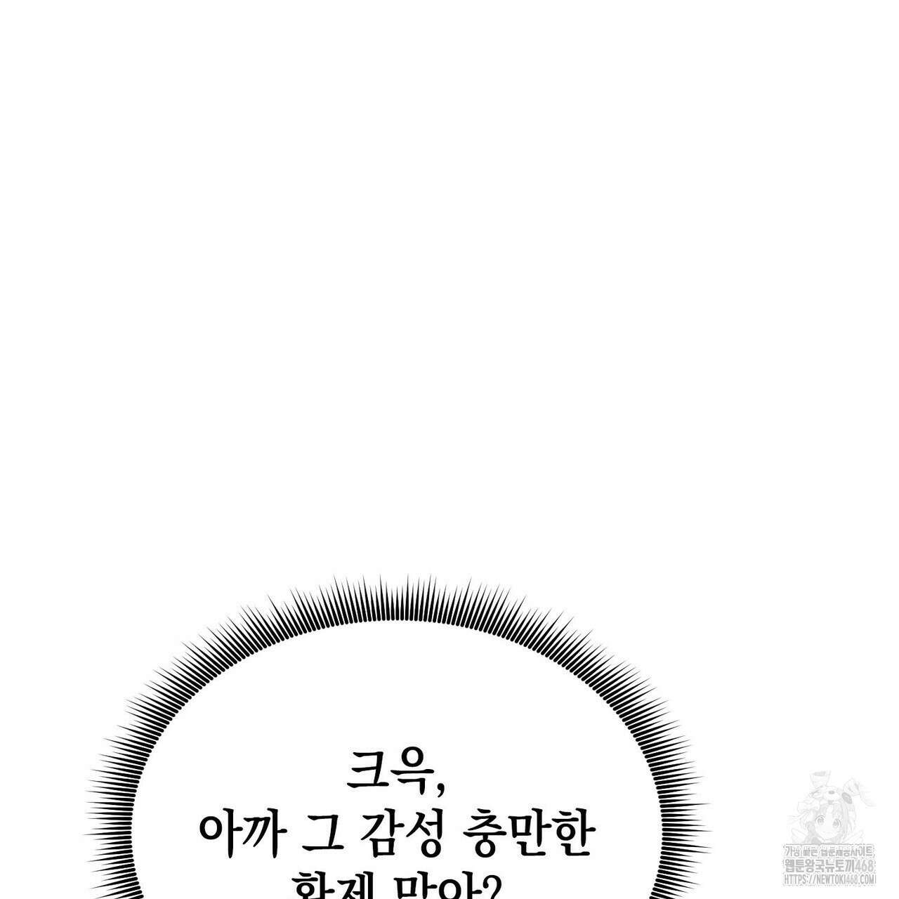 랭커의 귀환 181화 8