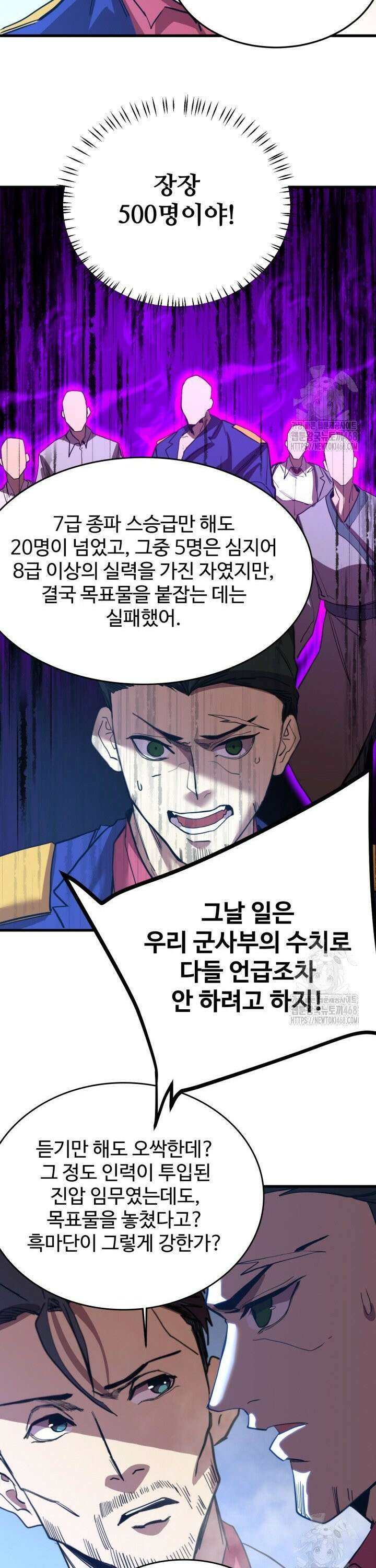 만년 후 미래에서 레벨업 165화 4