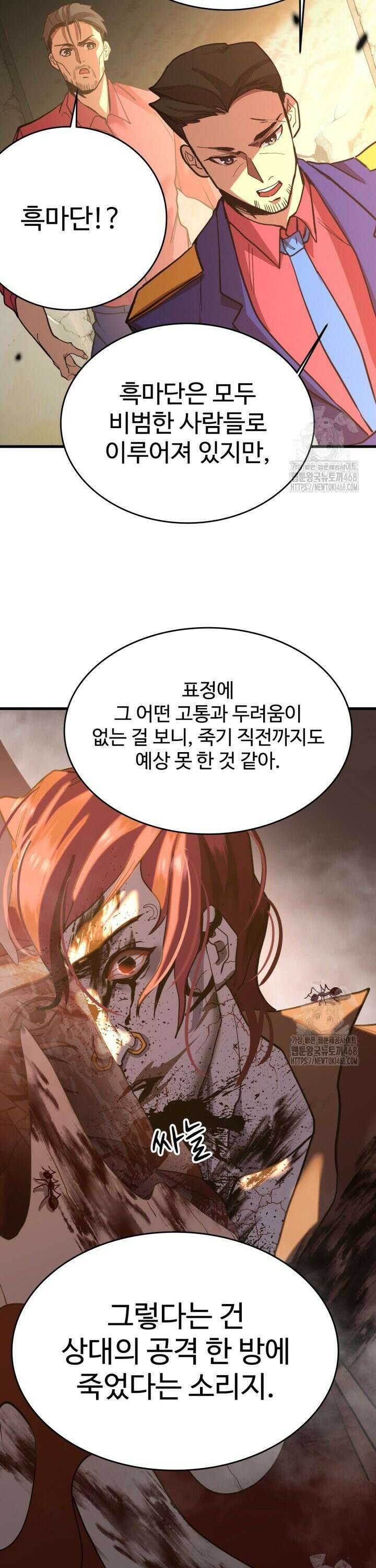 만년 후 미래에서 레벨업 165화 8
