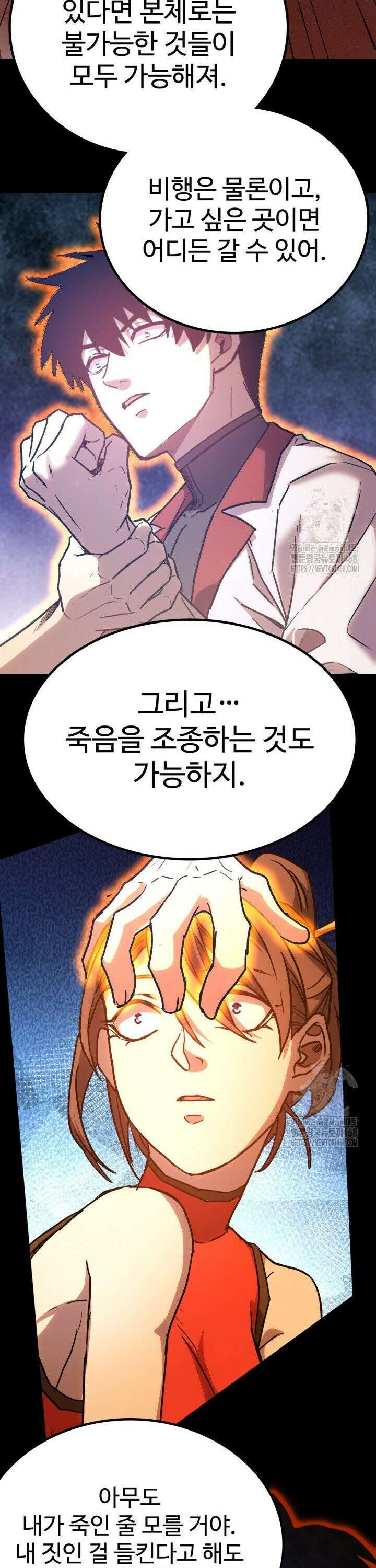 만년 후 미래에서 레벨업 165화 16