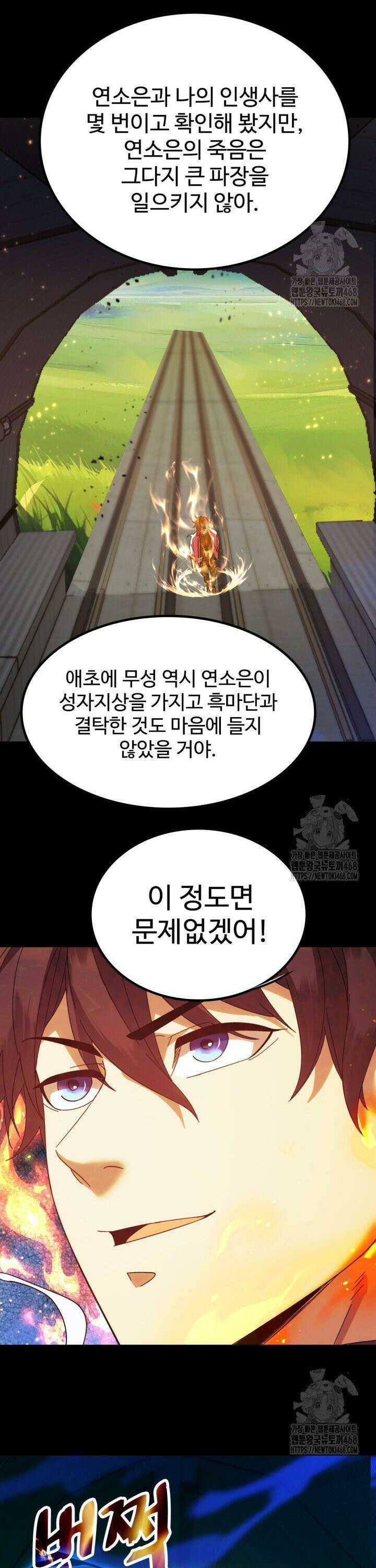 만년 후 미래에서 레벨업 165화 18