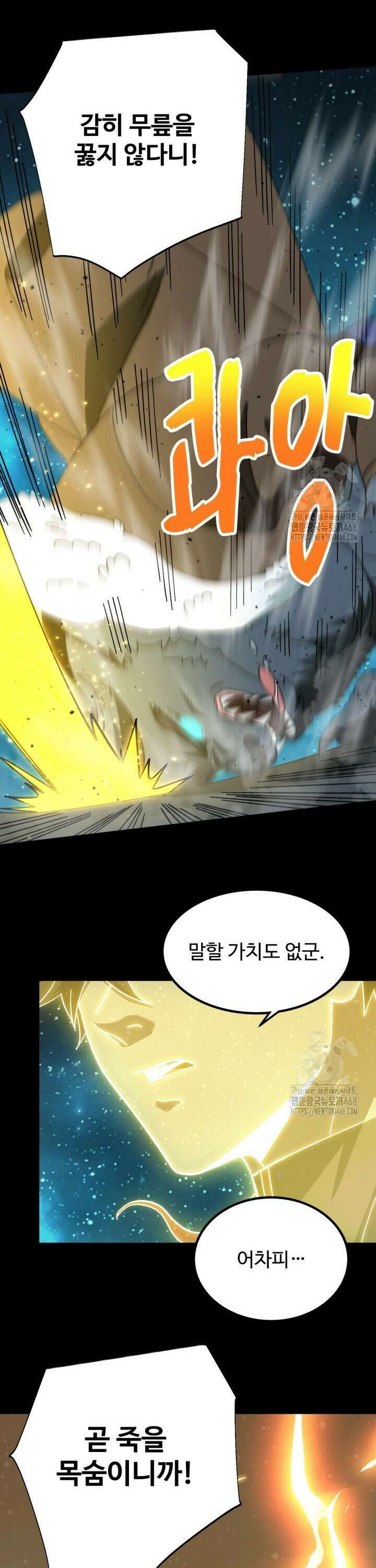 만년 후 미래에서 레벨업 165화 27