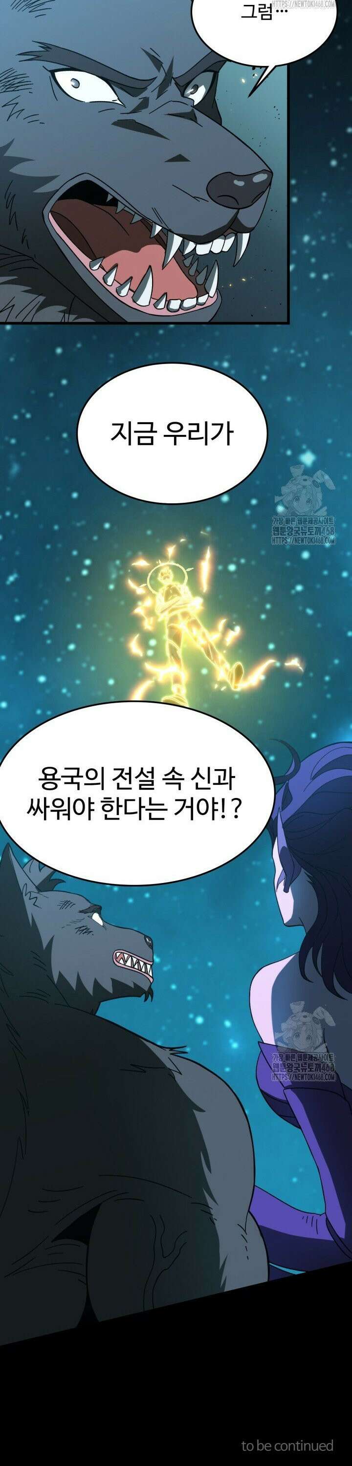만년 후 미래에서 레벨업 165화 31
