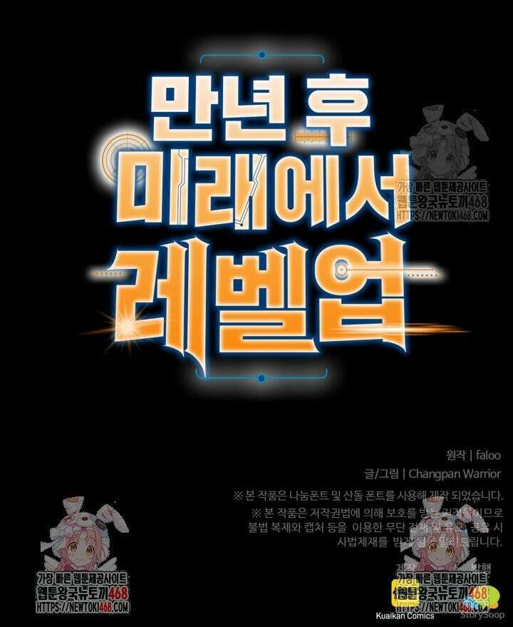 만년 후 미래에서 레벨업 165화 32