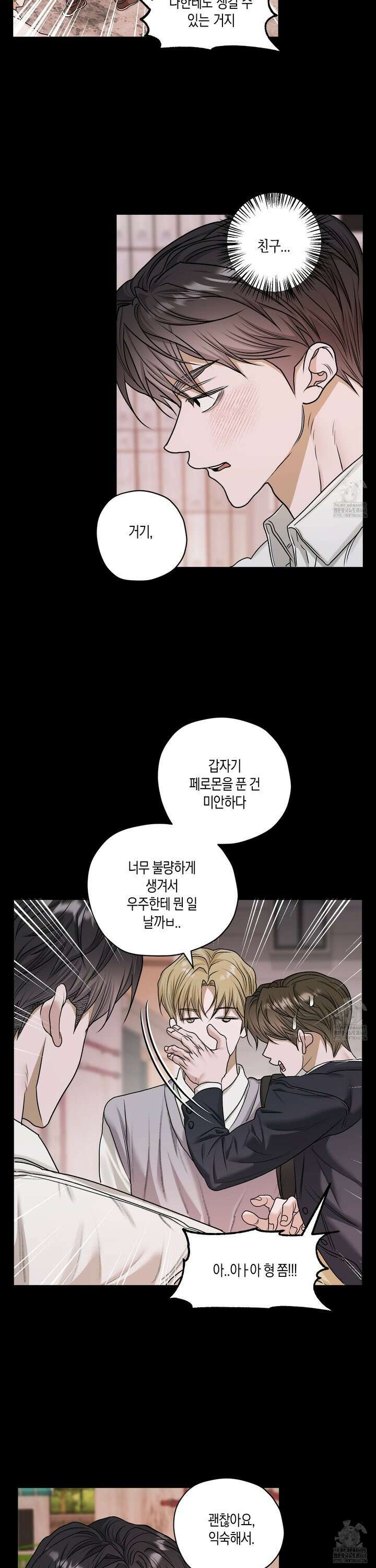 꽃이 지는 연못 46화 4