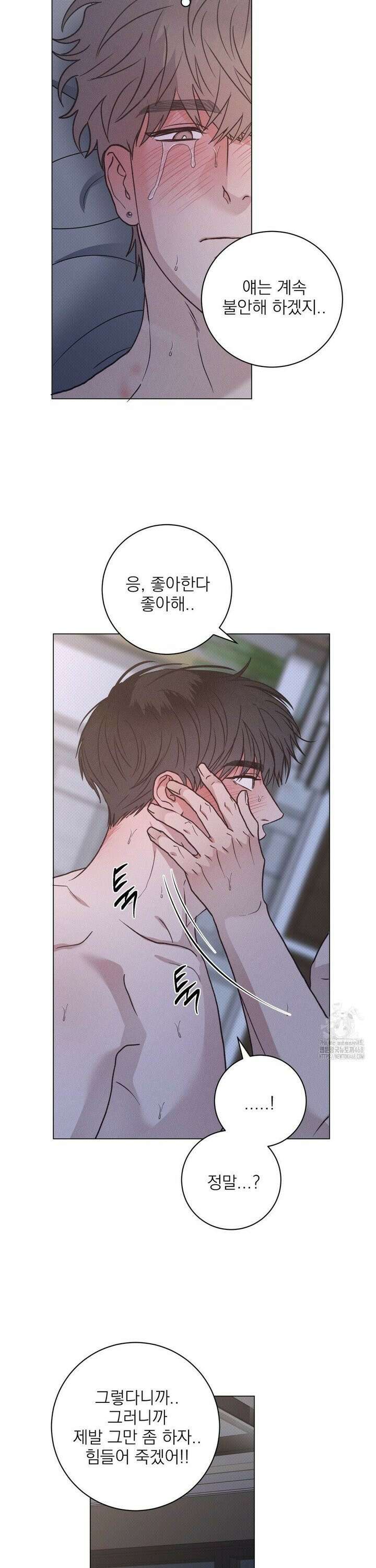잘못된 연애방식 33화 8