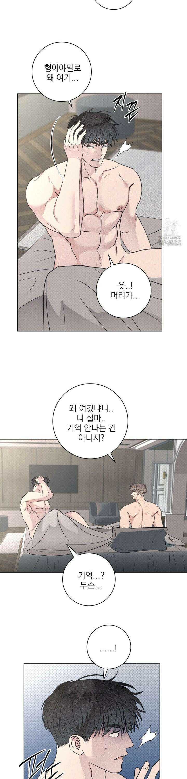 잘못된 연애방식 33화 17