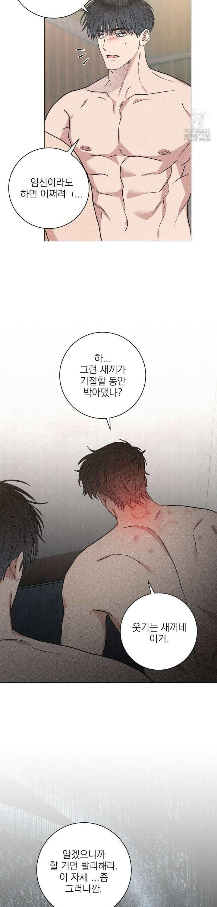 잘못된 연애방식 33화 21