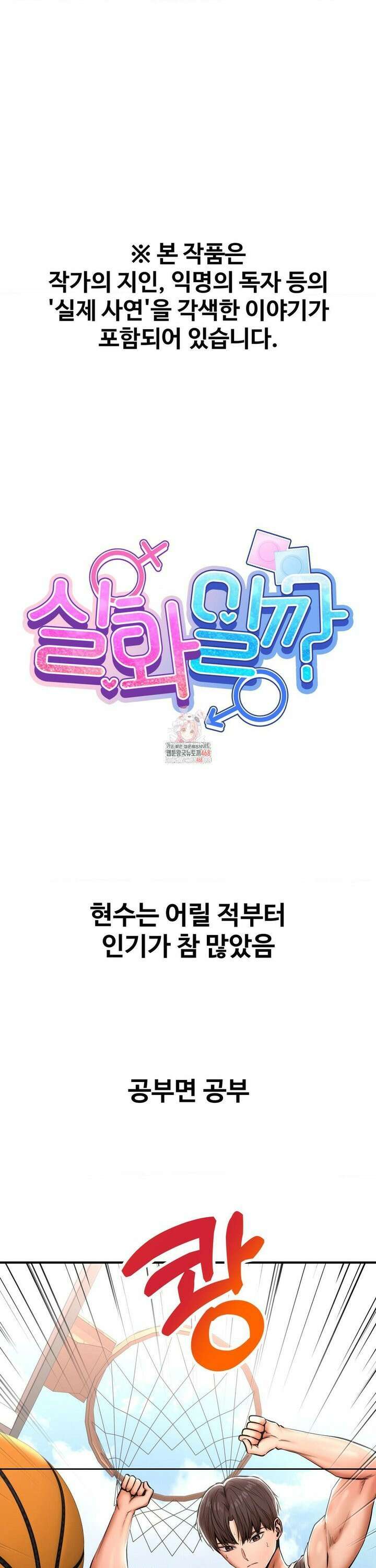 실화일까? 23화 1