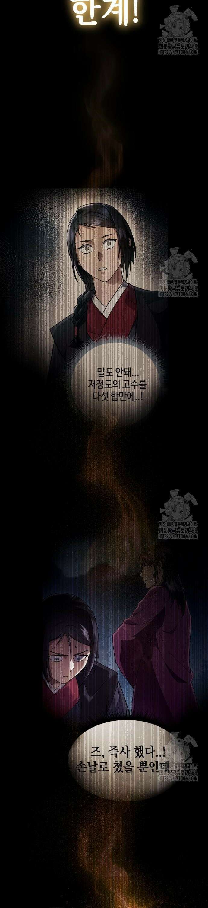 천마는 조용히 살고싶다 21화 2