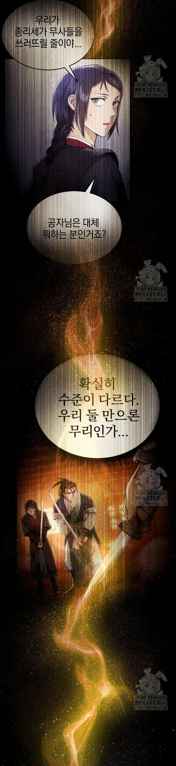 천마는 조용히 살고싶다 21화 3
