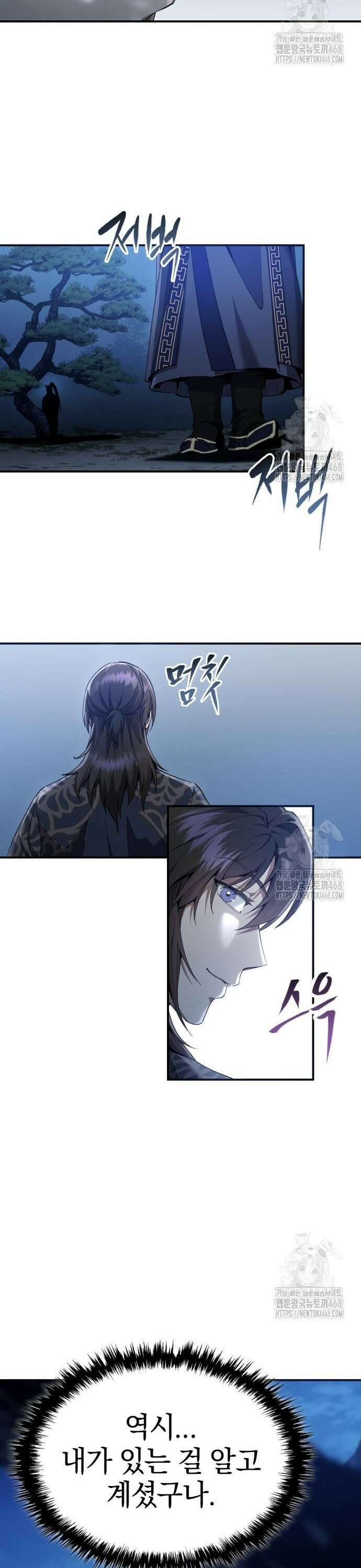 천마는 조용히 살고싶다 21화 8
