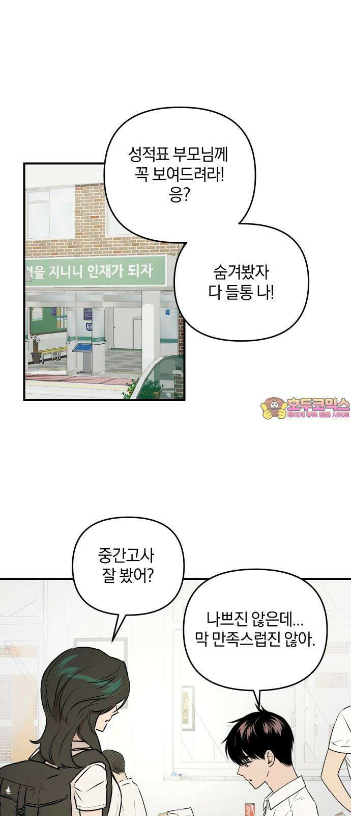 잠겨죽어도 42화 심장 1