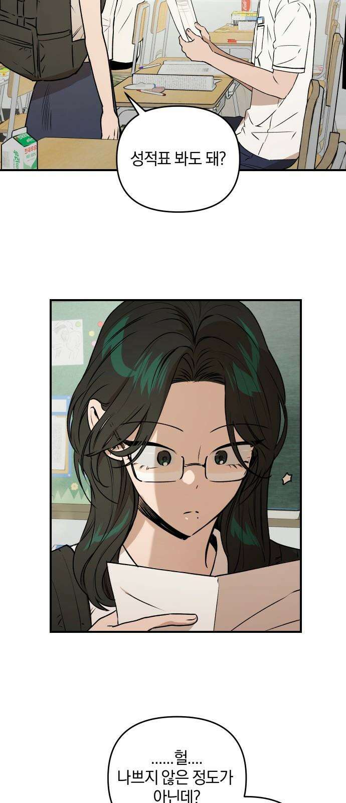 잠겨죽어도 42화 심장 2