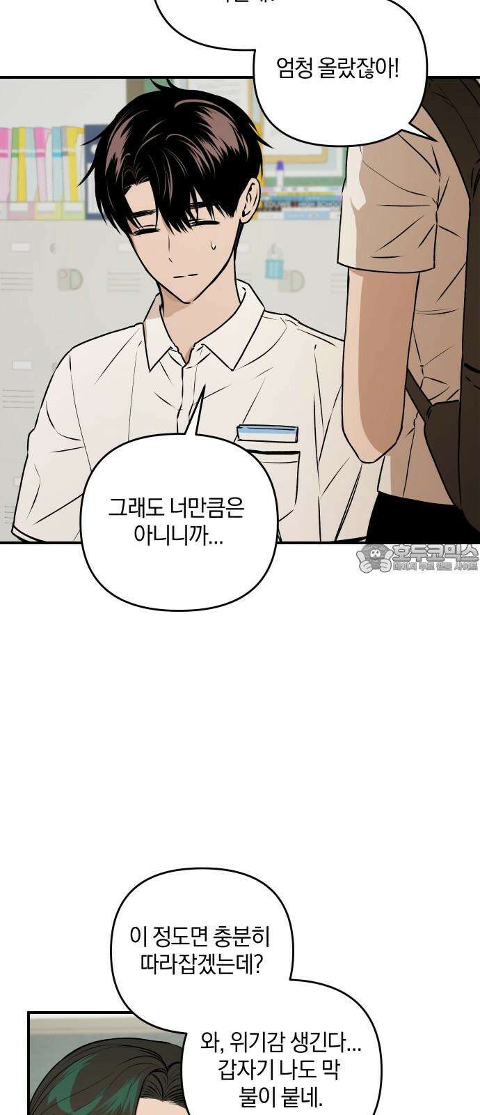 잠겨죽어도 42화 심장 3
