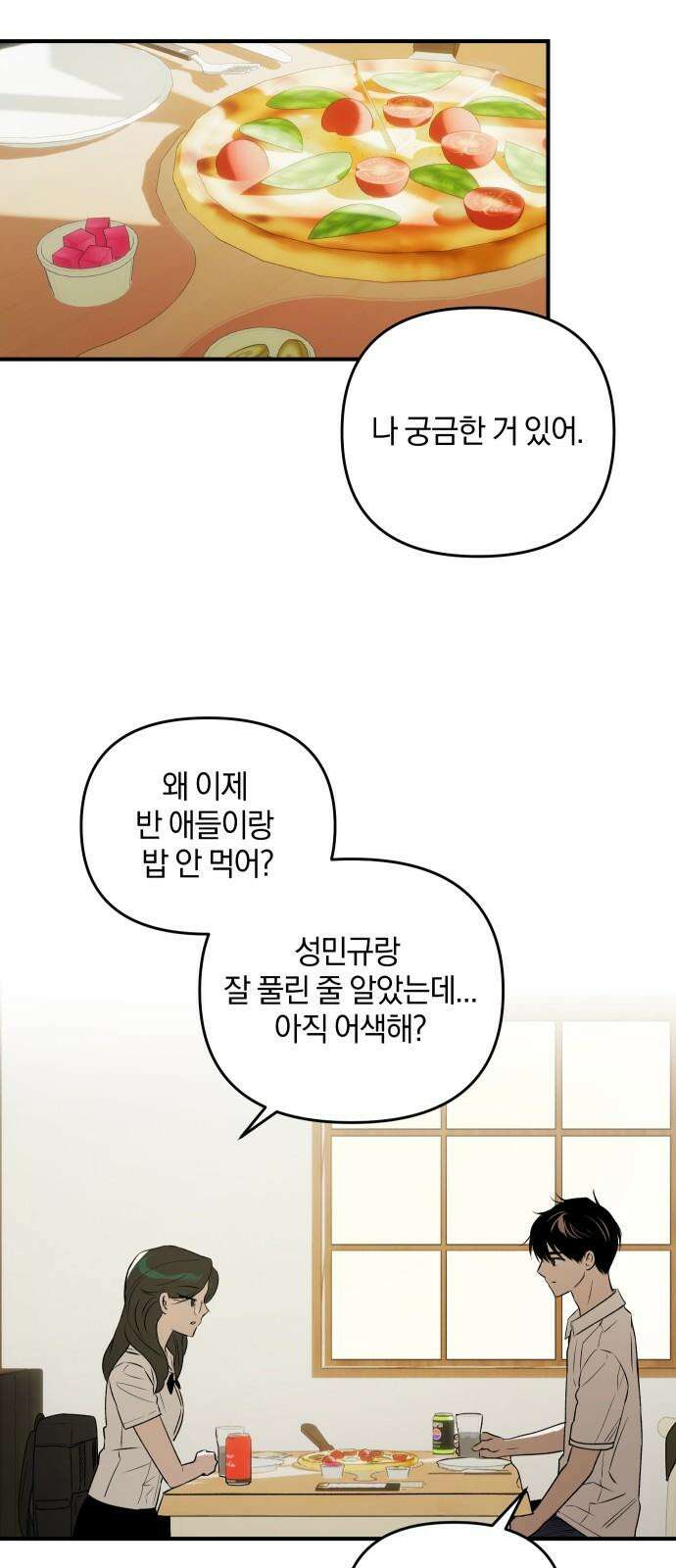 잠겨죽어도 42화 심장 5