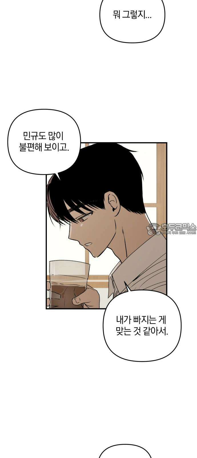 잠겨죽어도 42화 심장 6