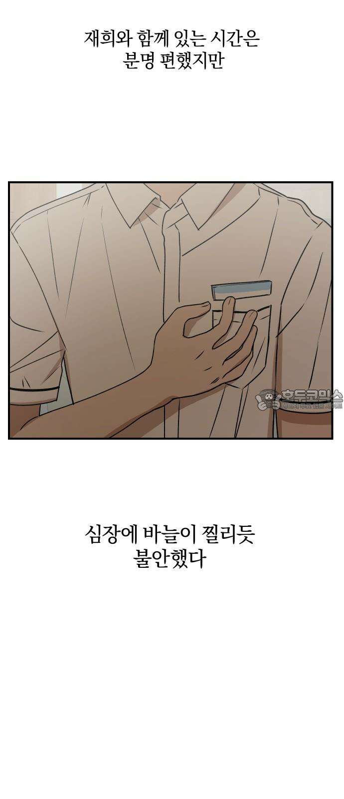 잠겨죽어도 42화 심장 9