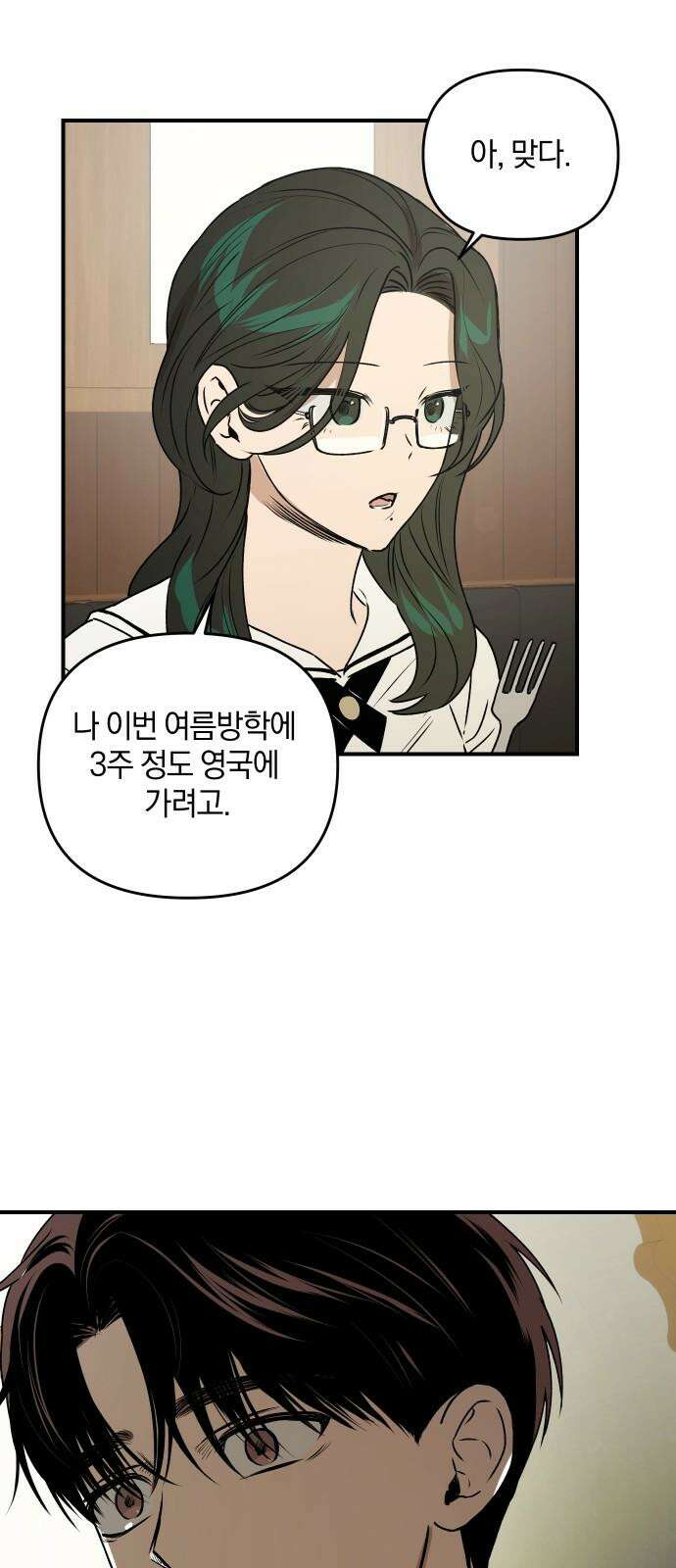잠겨죽어도 42화 심장 10