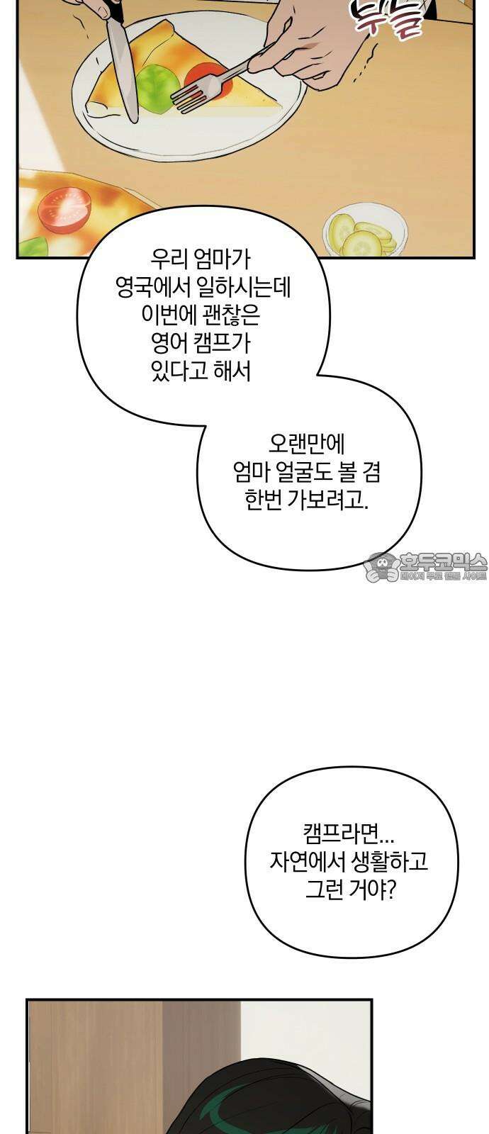 잠겨죽어도 42화 심장 12