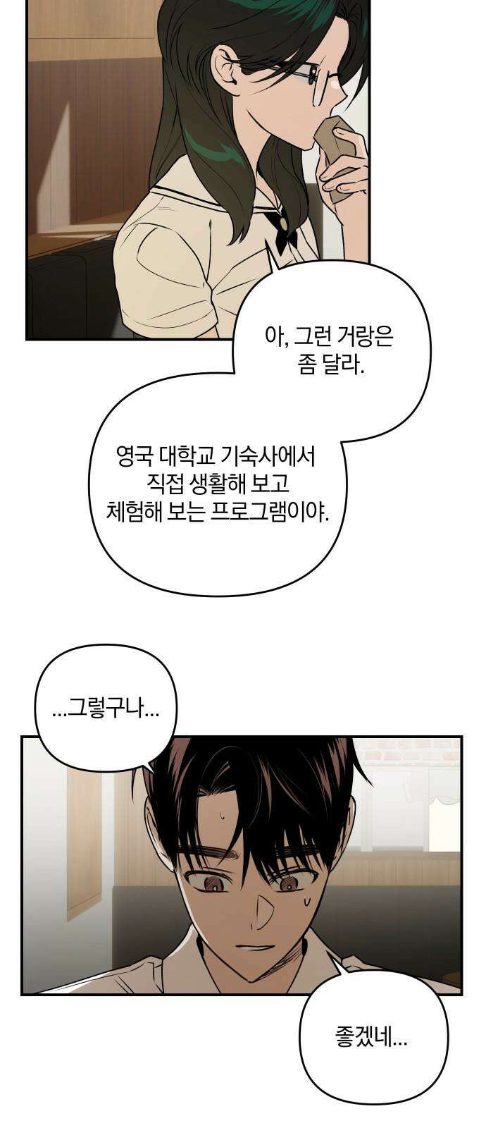 잠겨죽어도 42화 심장 13