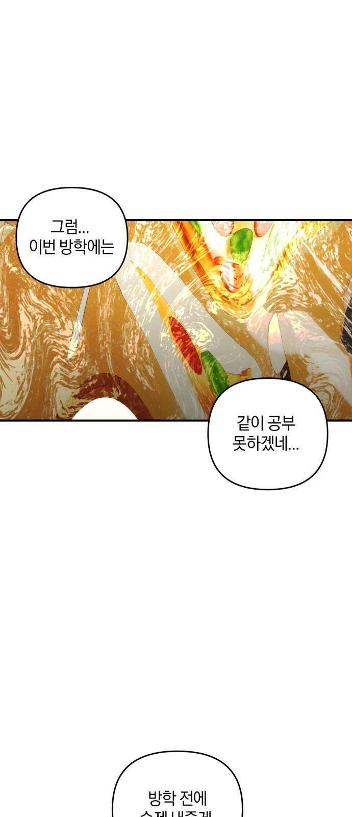 잠겨죽어도 42화 심장 14