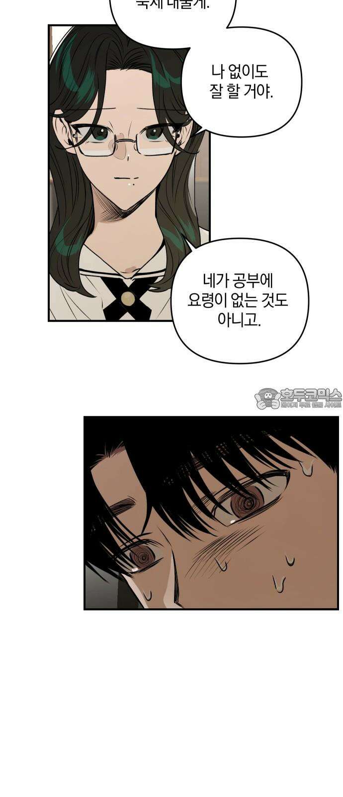 잠겨죽어도 42화 심장 15