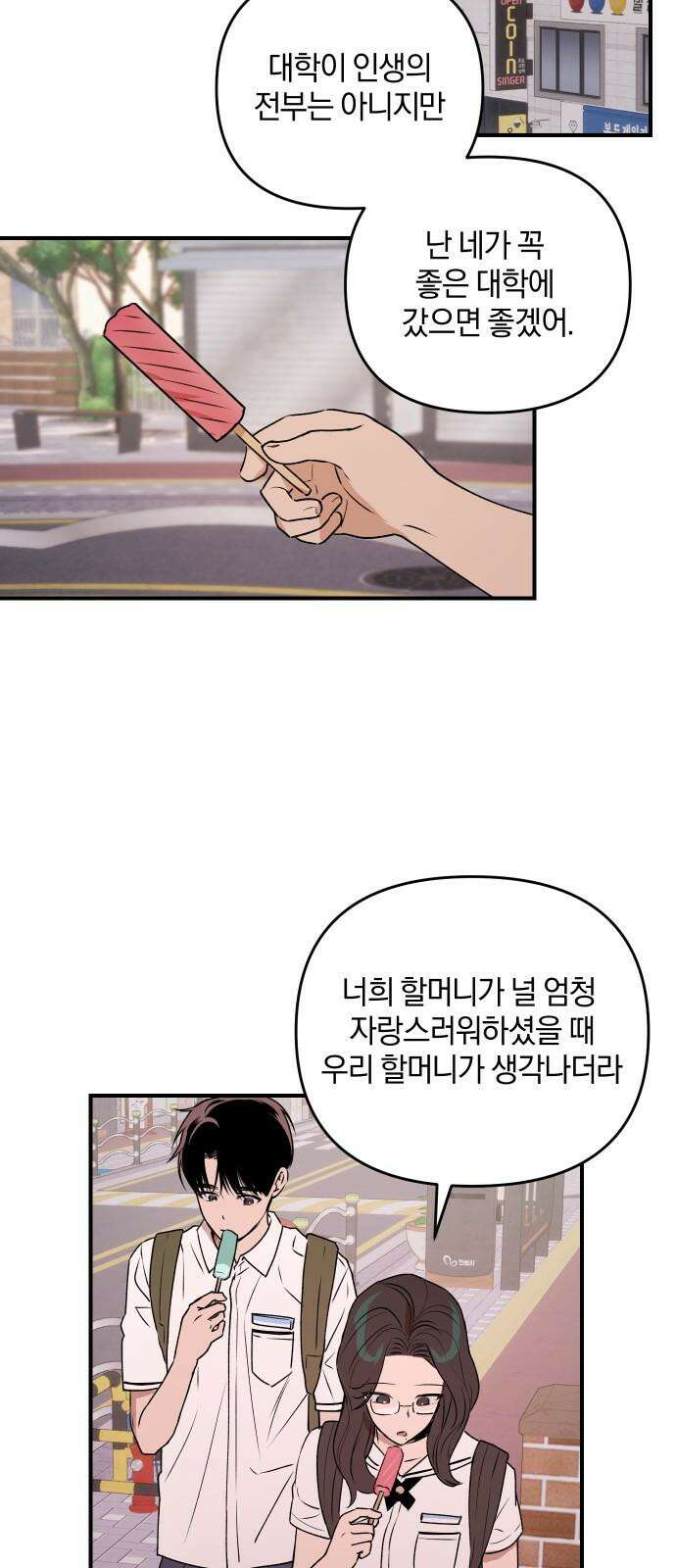 잠겨죽어도 42화 심장 17