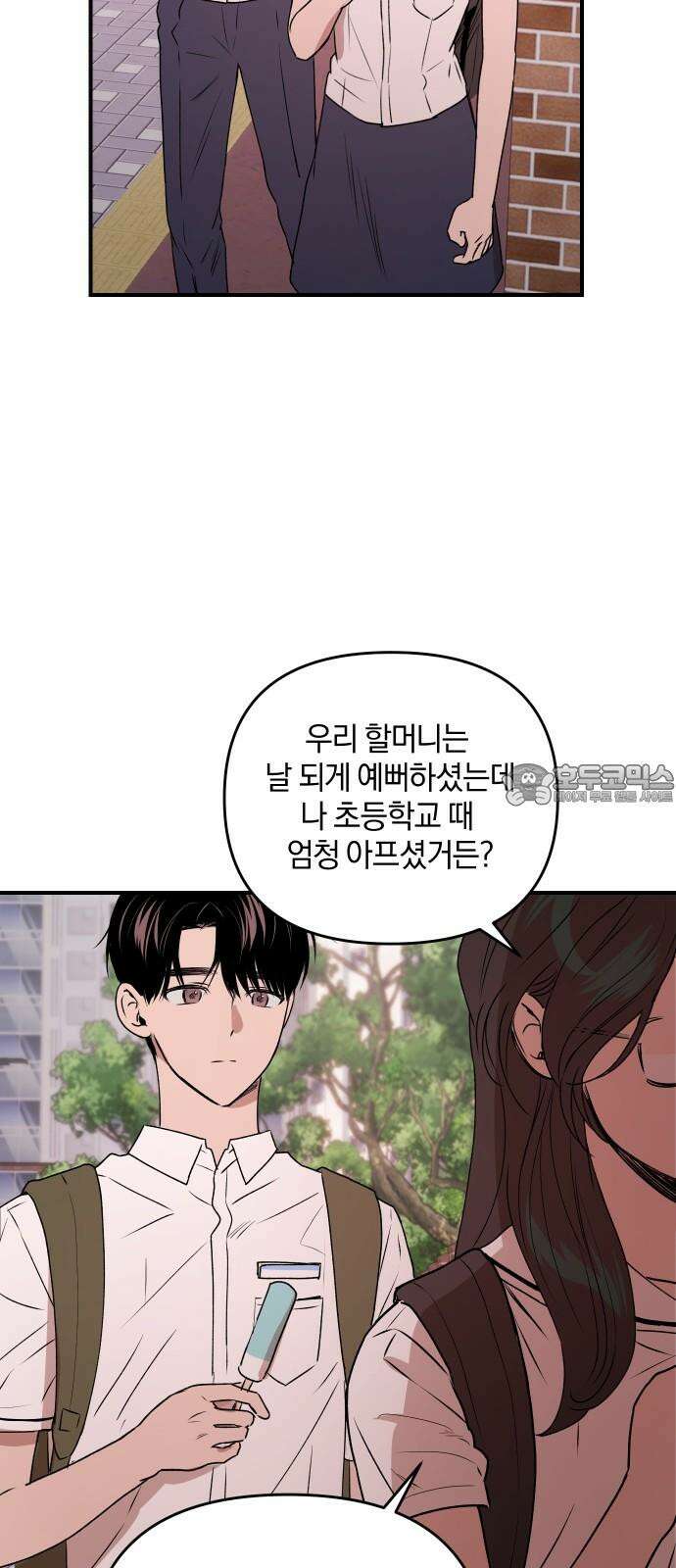 잠겨죽어도 42화 심장 18