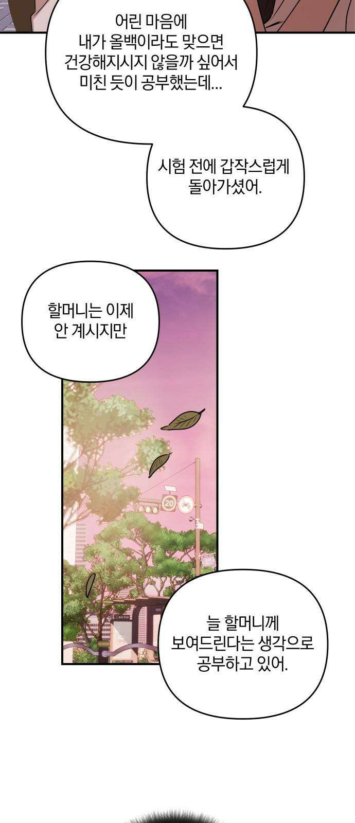 잠겨죽어도 42화 심장 19