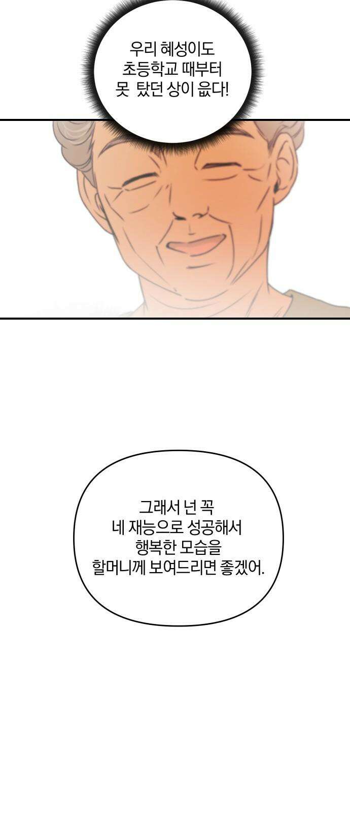 잠겨죽어도 42화 심장 20